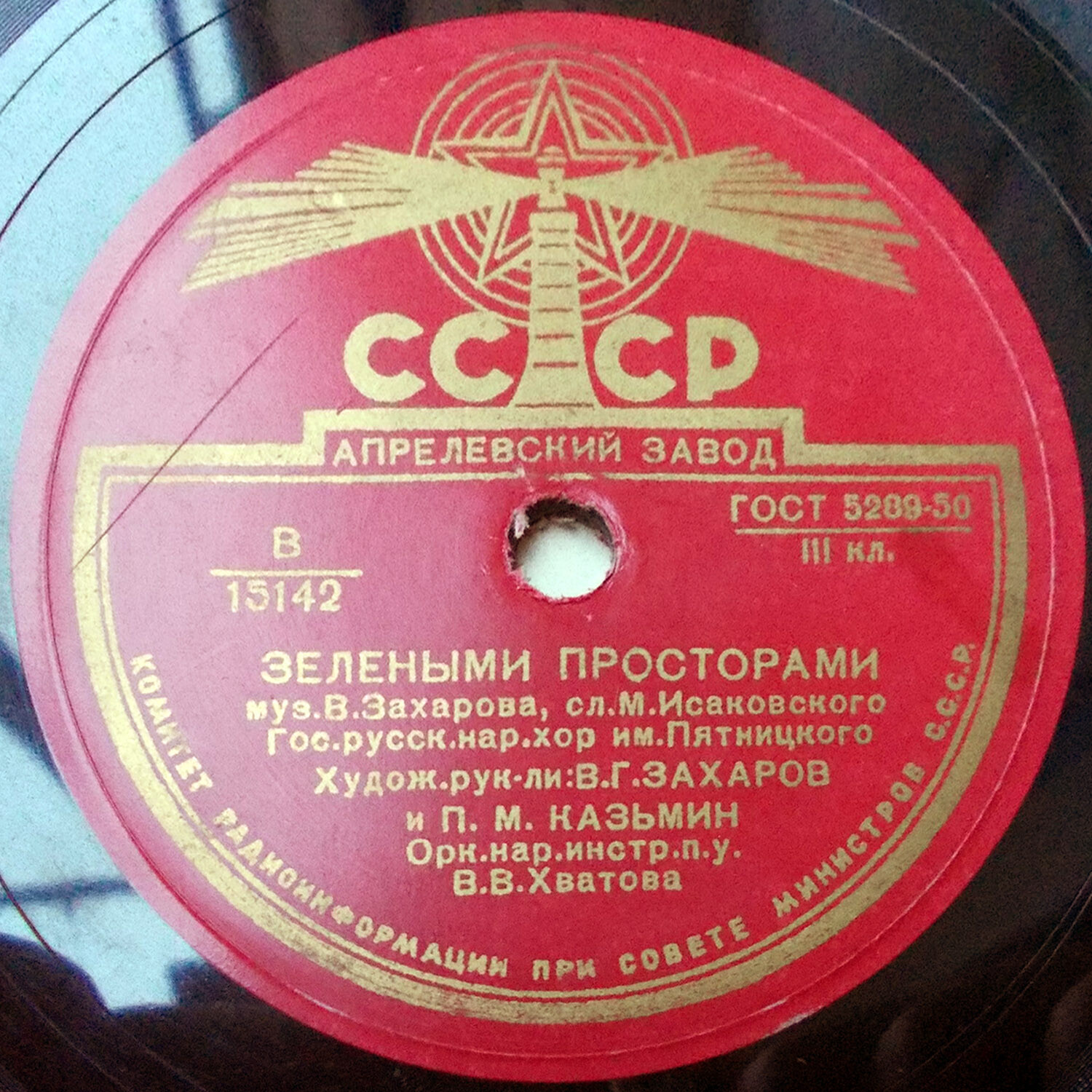 Зелёными просторами / Привет Москве