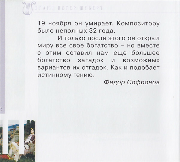 Ф. ШУБЕРТ (серия "Великие композиторы - Коллекция классики от "КП", том 21)