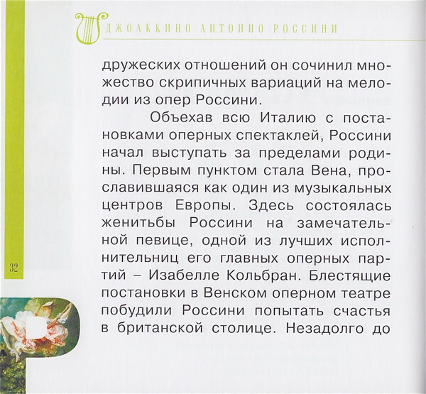 ДЖ. РОССИНИ (серия "Великие композиторы - Коллекция классики от "КП", том 19)