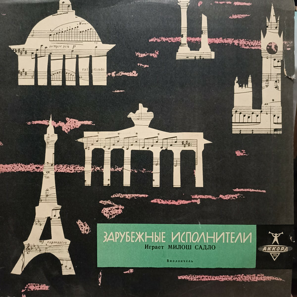 Милош Садло (виолончель)