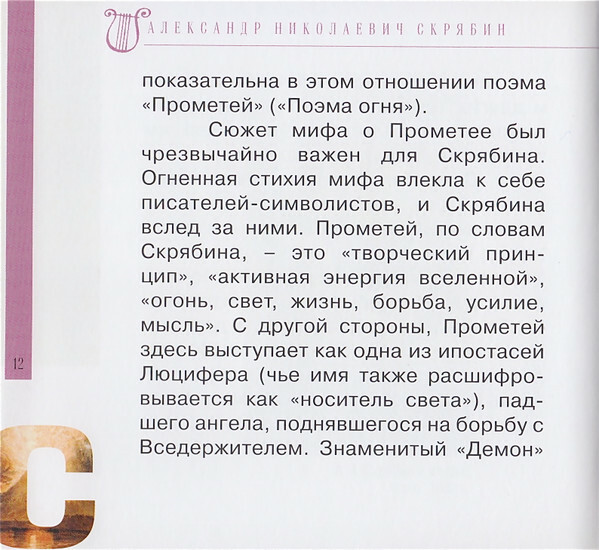 А. СКРЯБИН (серия "Великие композиторы - Коллекция классики от "КП", том 27)