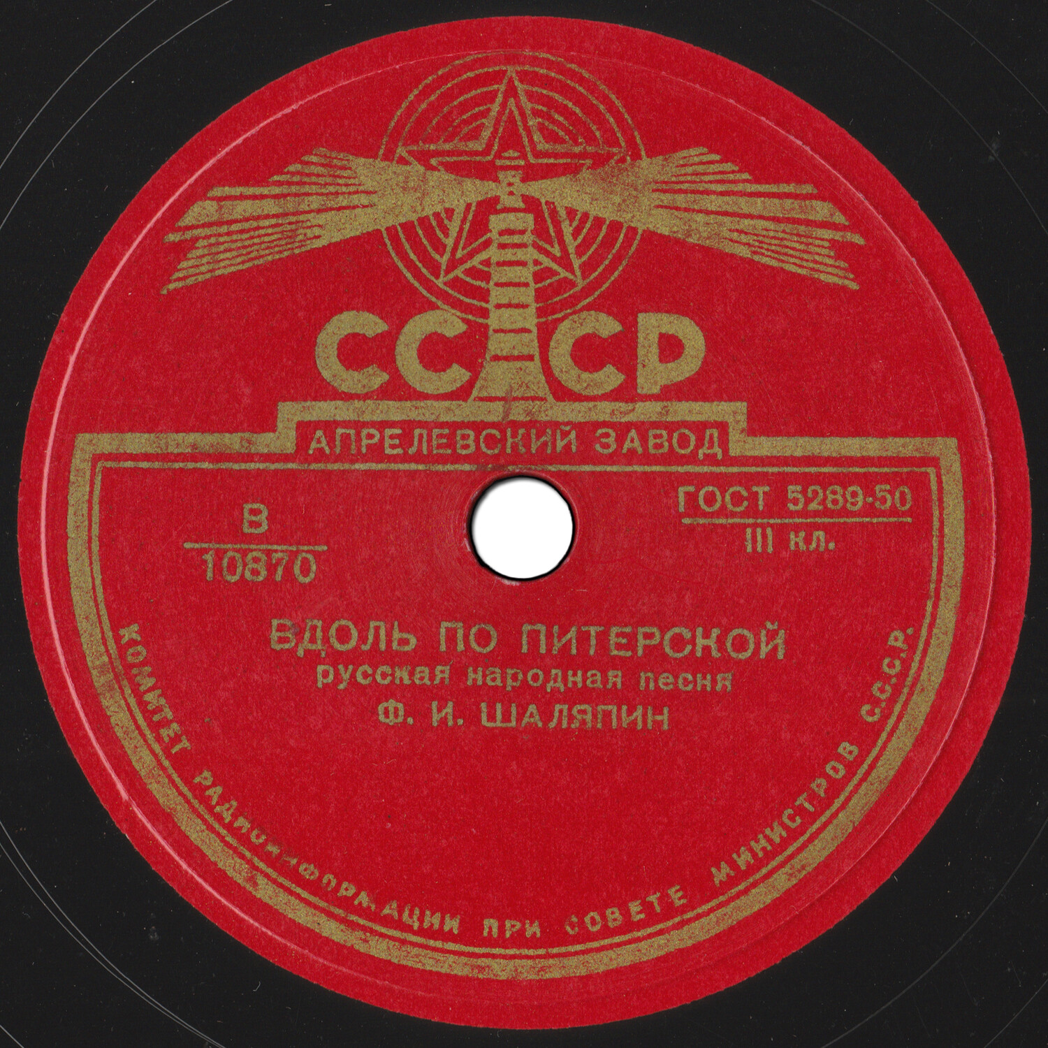 Ф. И. Шаляпин — Эх, ты Ваня / Вдоль по Питерской