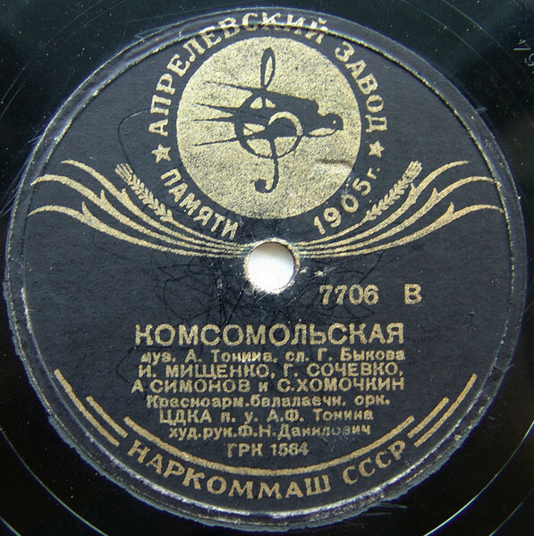 Комсомольская / Нас не трогай