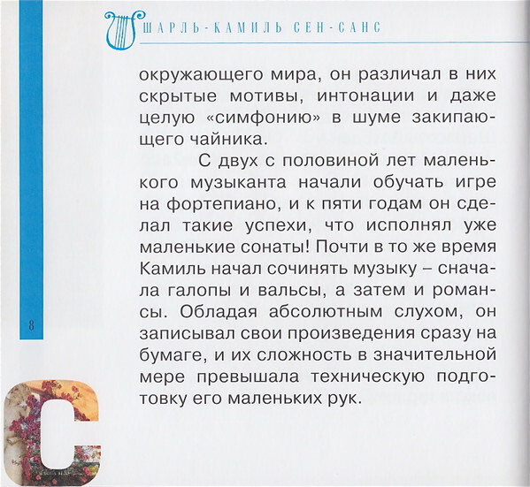 К. СЕН-САНС (серия "Великие композиторы - Коллекция классики от "КП", том 26)