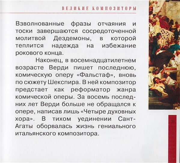 Дж. ВЕРДИ (серия "Великие композиторы - Коллекция классики от "КП", том 11)
