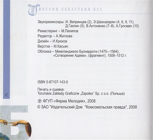 Иоганн Себастьян Бах (серия "Великие композиторы - Коллекция классики от "КП", том 13)