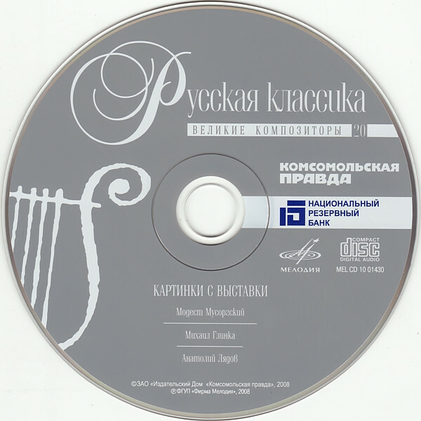 Русская классика (серия "Великие композиторы - Коллекция классики от "КП", том 20)