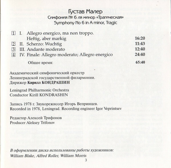 Малер. Симфонии № 1, 3, 4, 5, 6, 7, 9 (8 CD set)