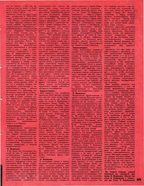 Клуб и художественная самодеятельность 1982 №15