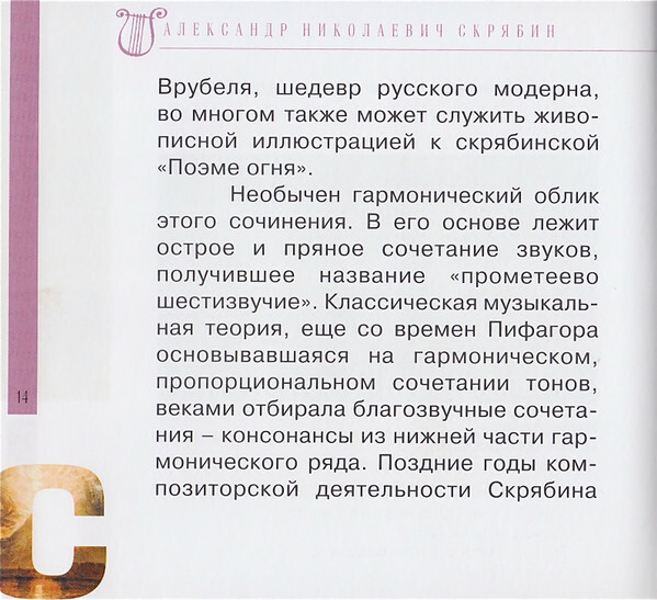 А. СКРЯБИН (серия "Великие композиторы - Коллекция классики от "КП", том 27)