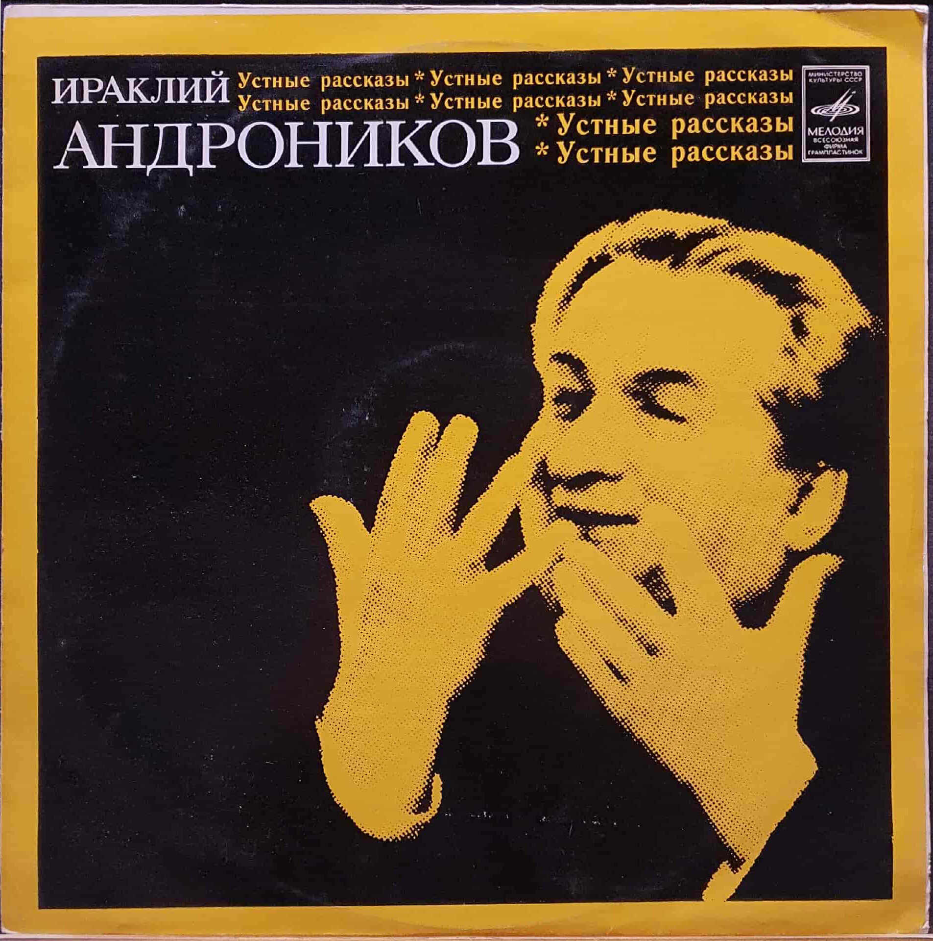 Ираклий Андроников. Слово о Лермонтове