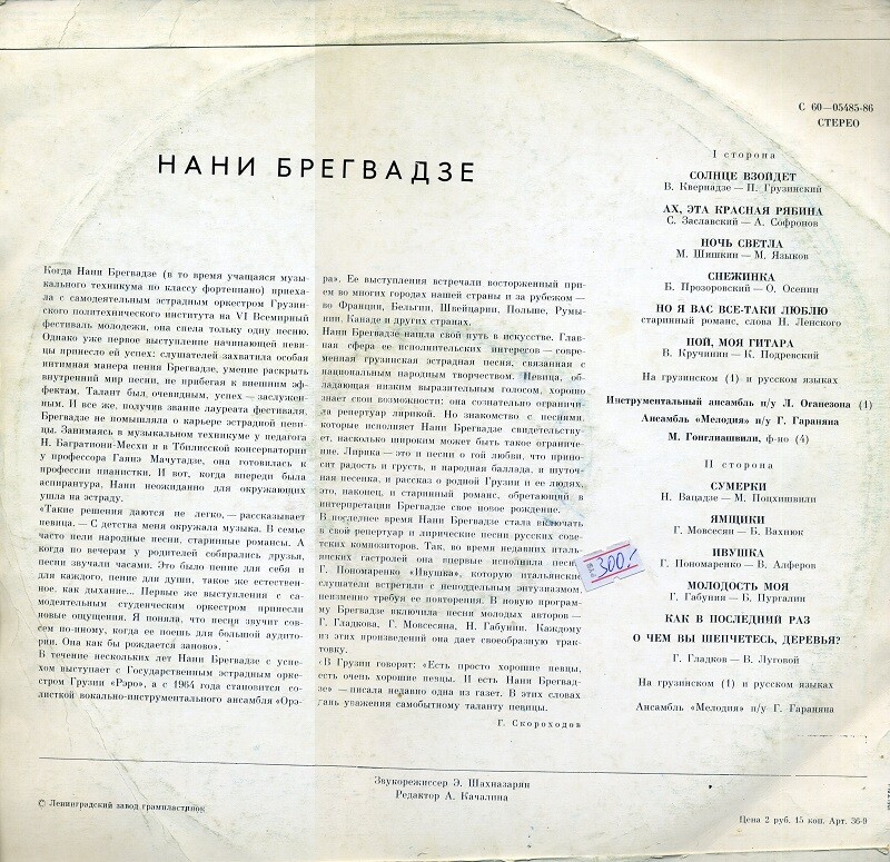 Нани Брегвадзе