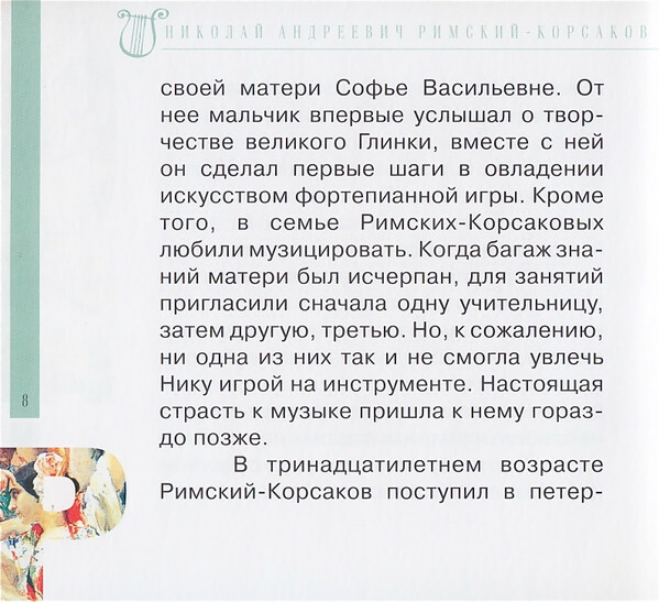 Н.А. РИМСКИЙ-КОРСАКОВ (серия "Великие композиторы - Коллекция классики от "КП", том 6)