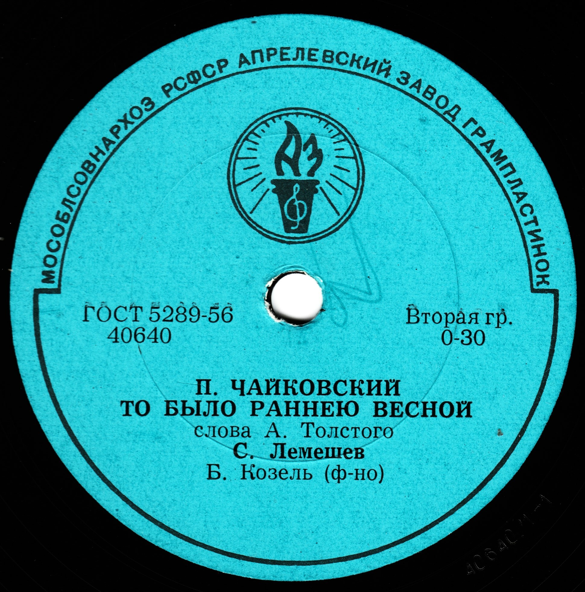 С.	ЛЕМЕШЕВ, Б. Козель (ф-но)
