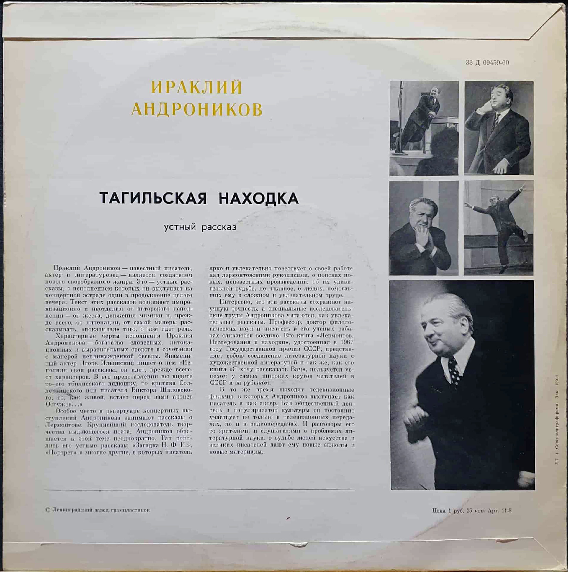 Ираклий Андроников. Тагильская находка, устный рассказ