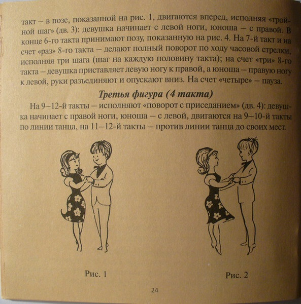 Танцевальные ритмы