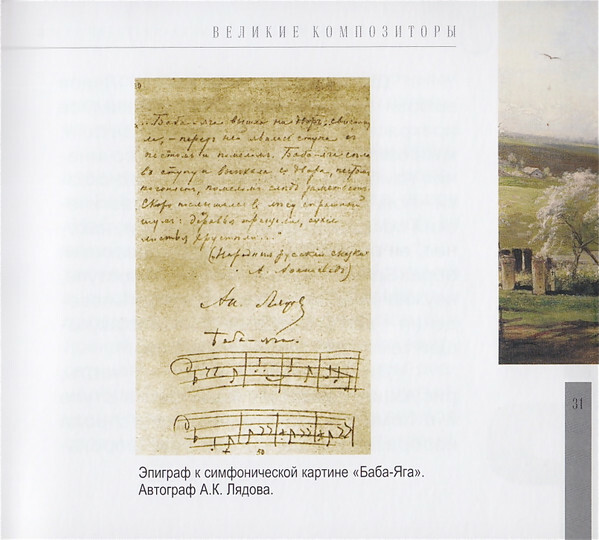 Русская классика (серия "Великие композиторы - Коллекция классики от "КП", том 20)
