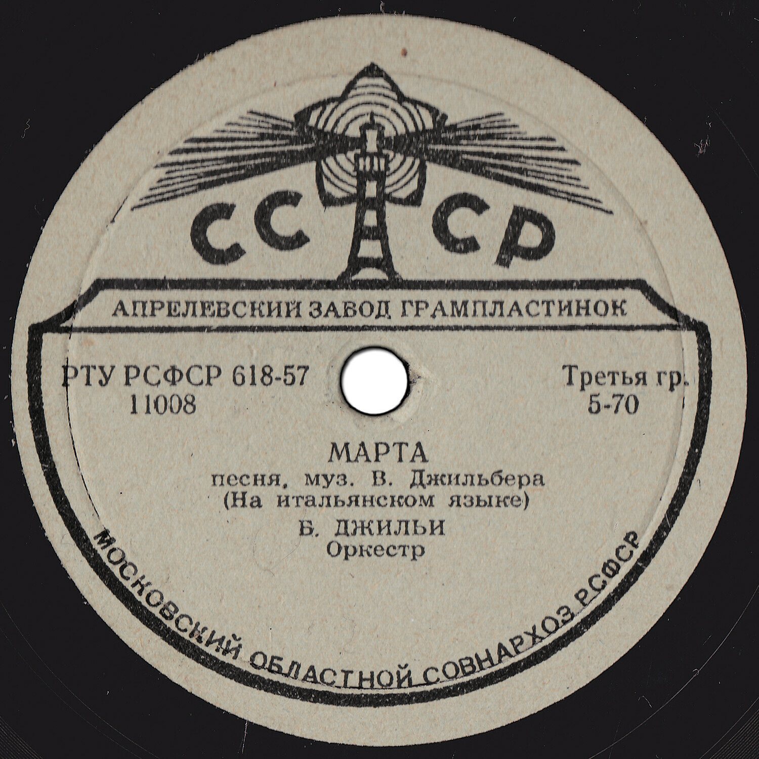Б. Джильи - Марта / Майская песня