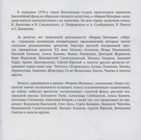 Мастера художественного слова. Вып. 2: А. Кторов, Л. Чурсина, С. Юрский, М. Царев, М. Петрова
