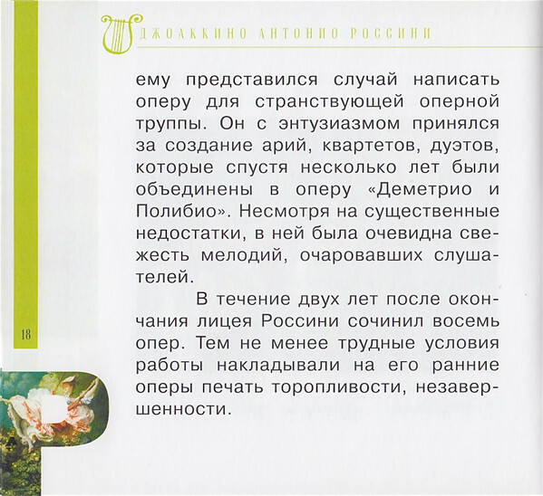 ДЖ. РОССИНИ (серия "Великие композиторы - Коллекция классики от "КП", том 19)