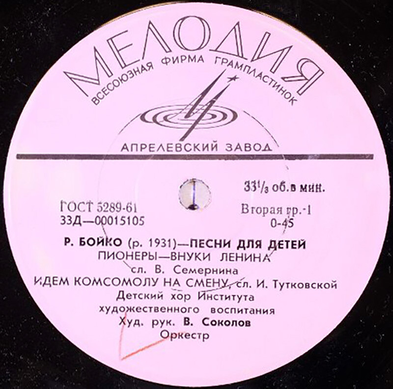 Р. Бойко. Песни для детей