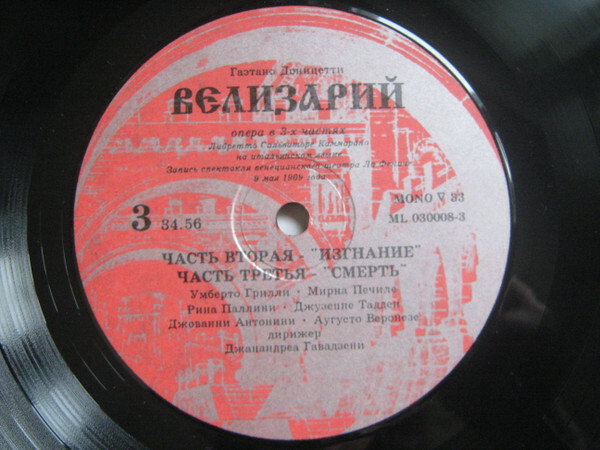 Гаэтано ДОНИЦЕТТИ. "Велизарий"
