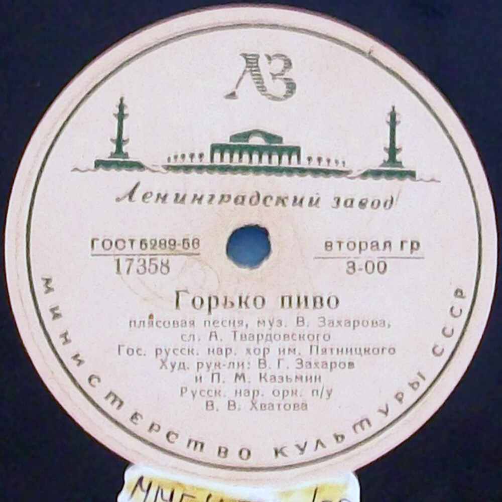 Хор им. Пятницкого — И кто его знает / Горько пиво