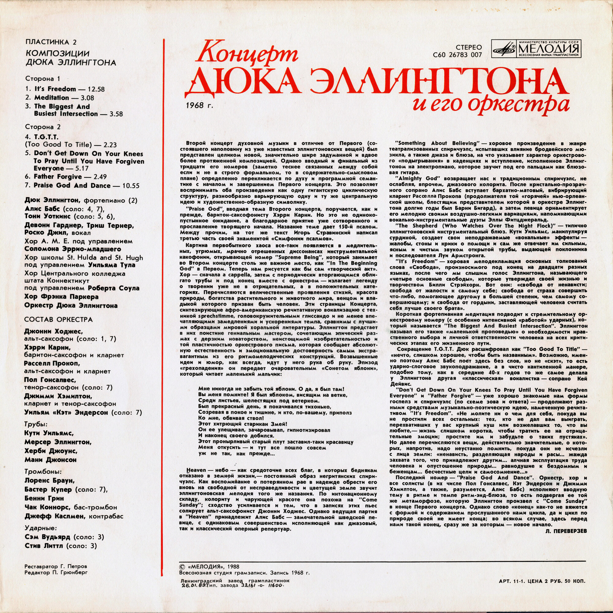КОНЦЕРТ ДЮКА ЭЛЛИНГТОНА И ЕГО ОРКЕСТРА: 1968 год (II)