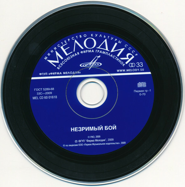 Незримый бой