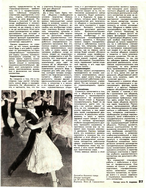 Клуб и художественная самодеятельность 1982 №15