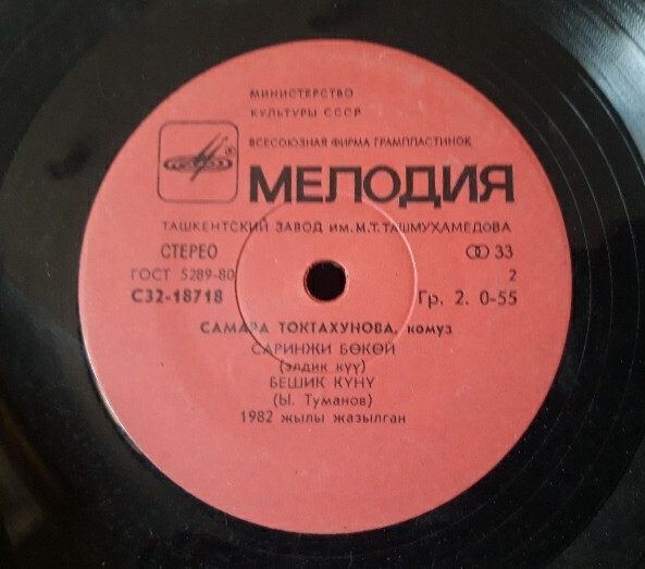ТОКТАХУНОВА Самара (комуз).