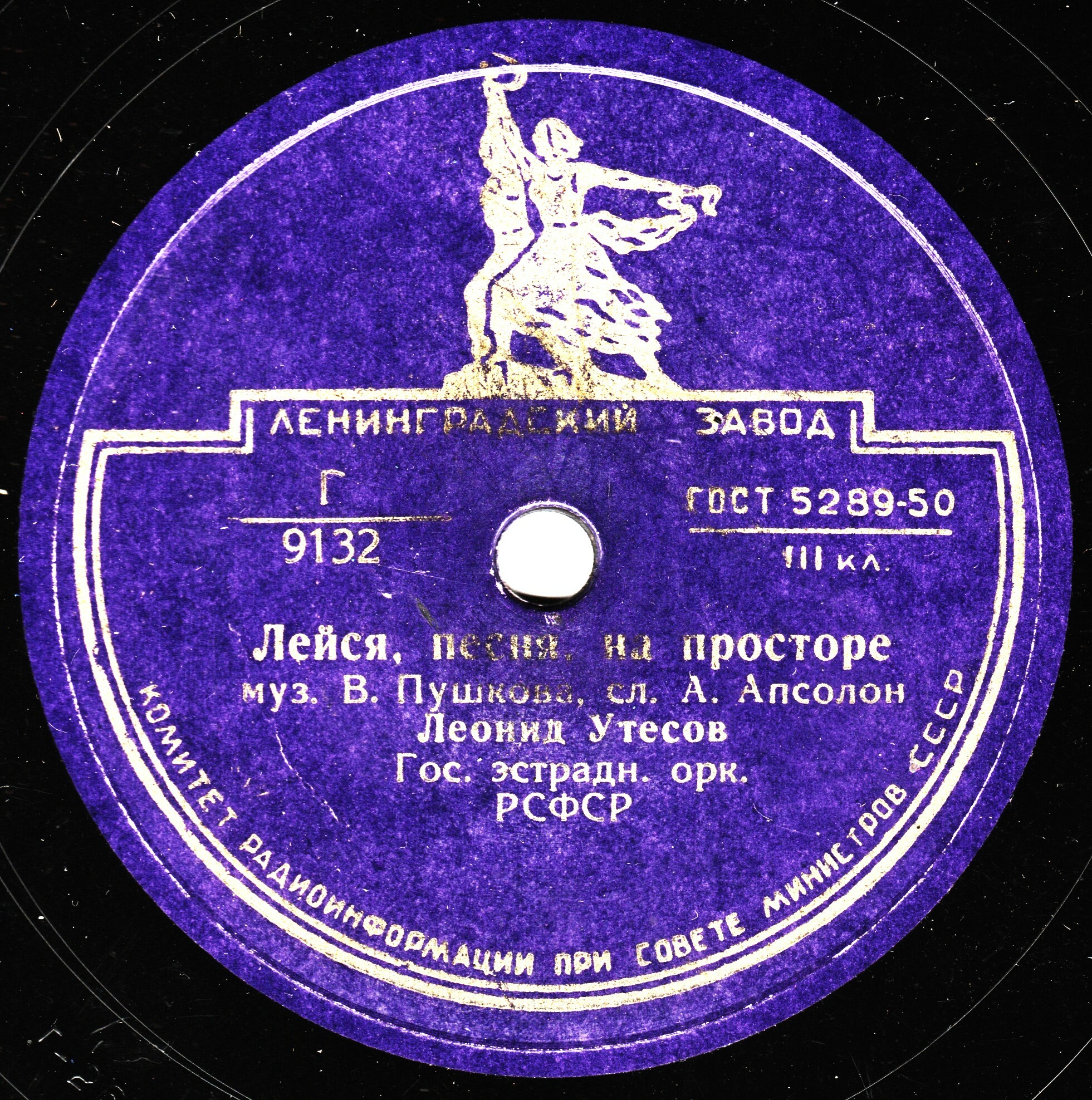 Л. Утесов — Лейся, песня, на просторе / Раскинулось море широко
