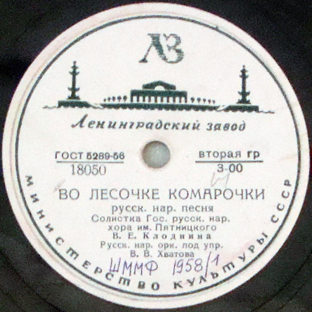 Из-под камушка / Во лесочке комарочки