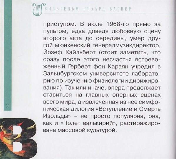 Р. ВАГНЕР (серия "Великие композиторы - Коллекция классики от "КП", том 14)