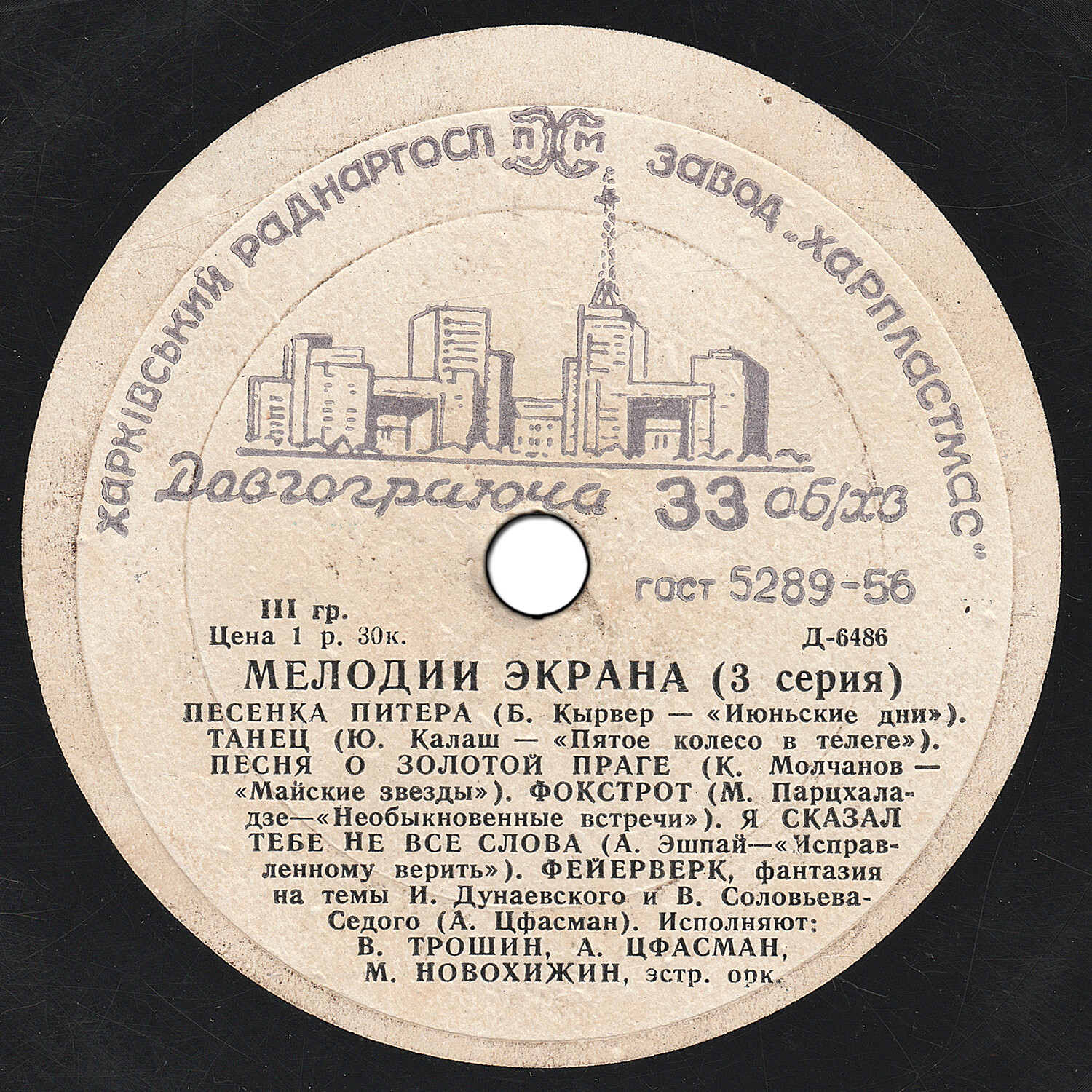 Мелодии экрана (3 серия)