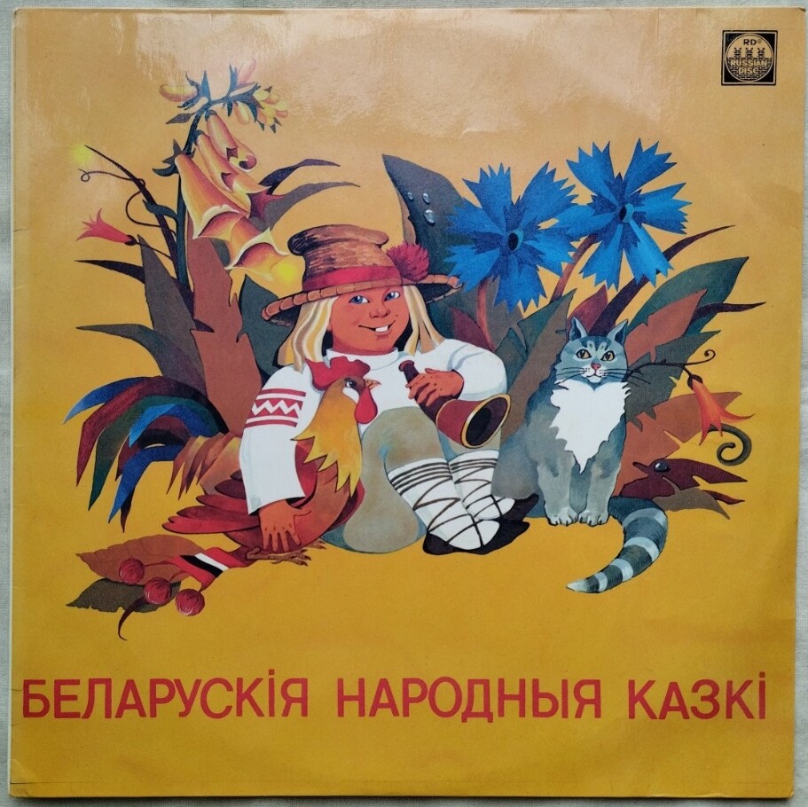 Беларускiя народныя казкi