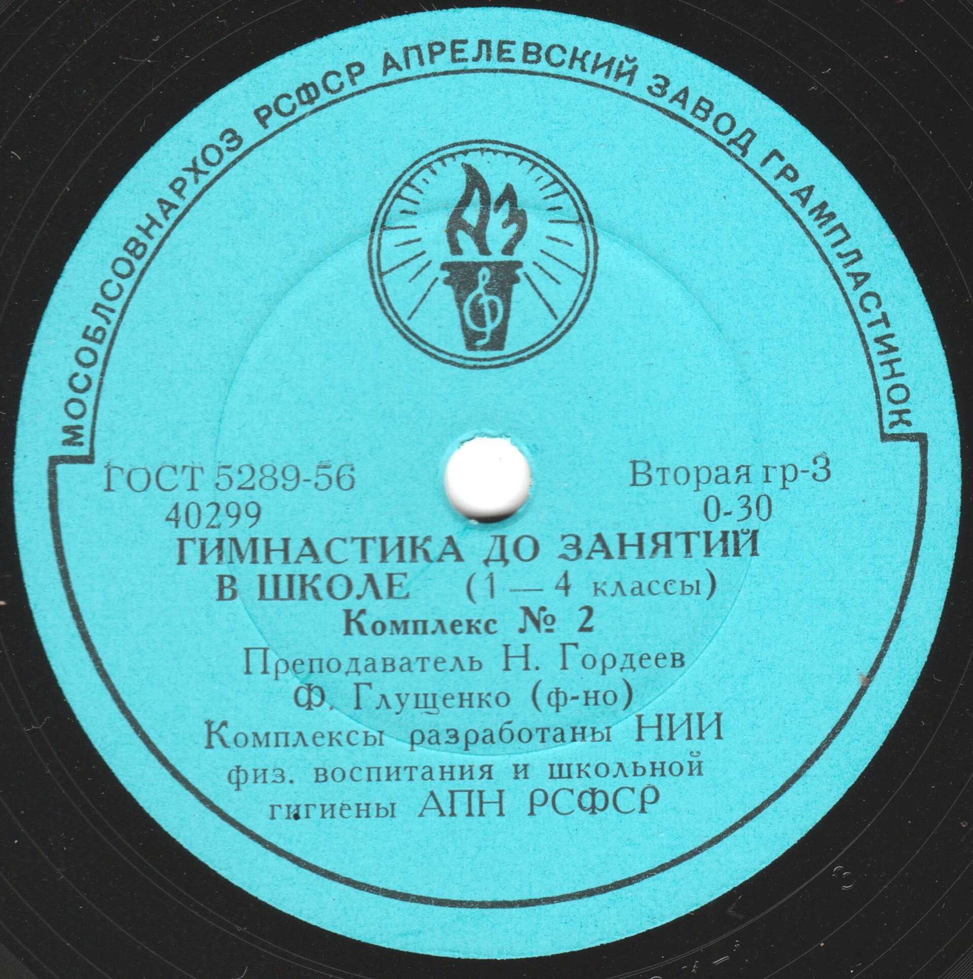 Гимнастика до занятий в школе (1-4 классы) — комплексы №№ 1-6 (6 пластинок)