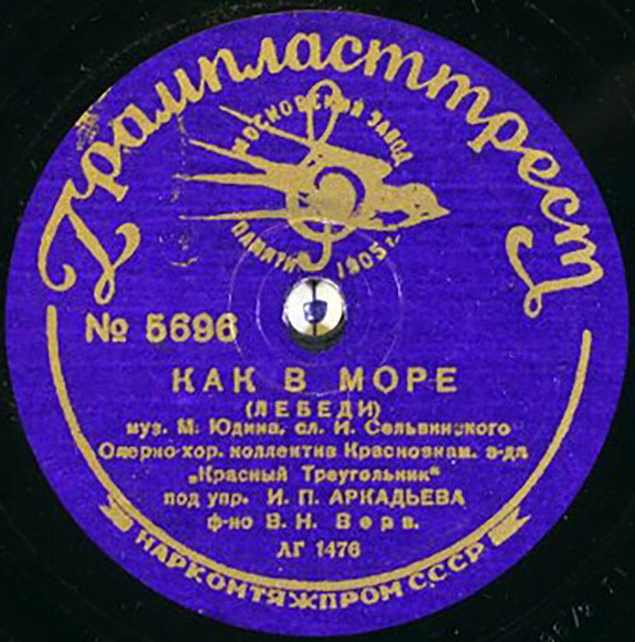 Хор з-да «Красный Треугольник» – Как на море // Ансамбль бандуристов Н-ой шк. погран. охраны НКВД Ленинградской области - Гей, у полi (укр. колхозн. песня)