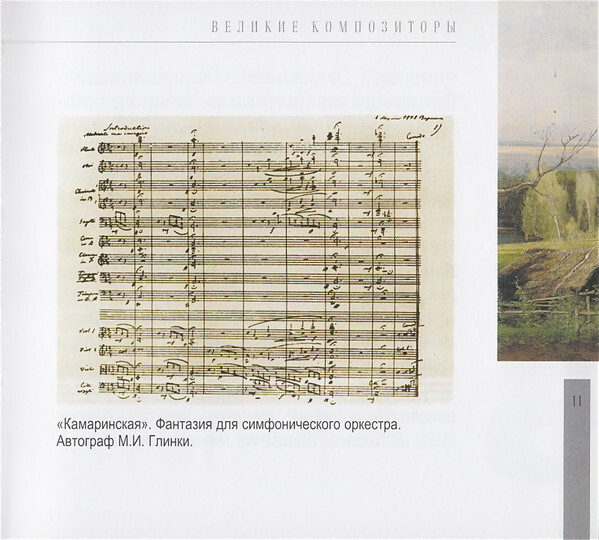Русская классика (серия "Великие композиторы - Коллекция классики от "КП", том 20)