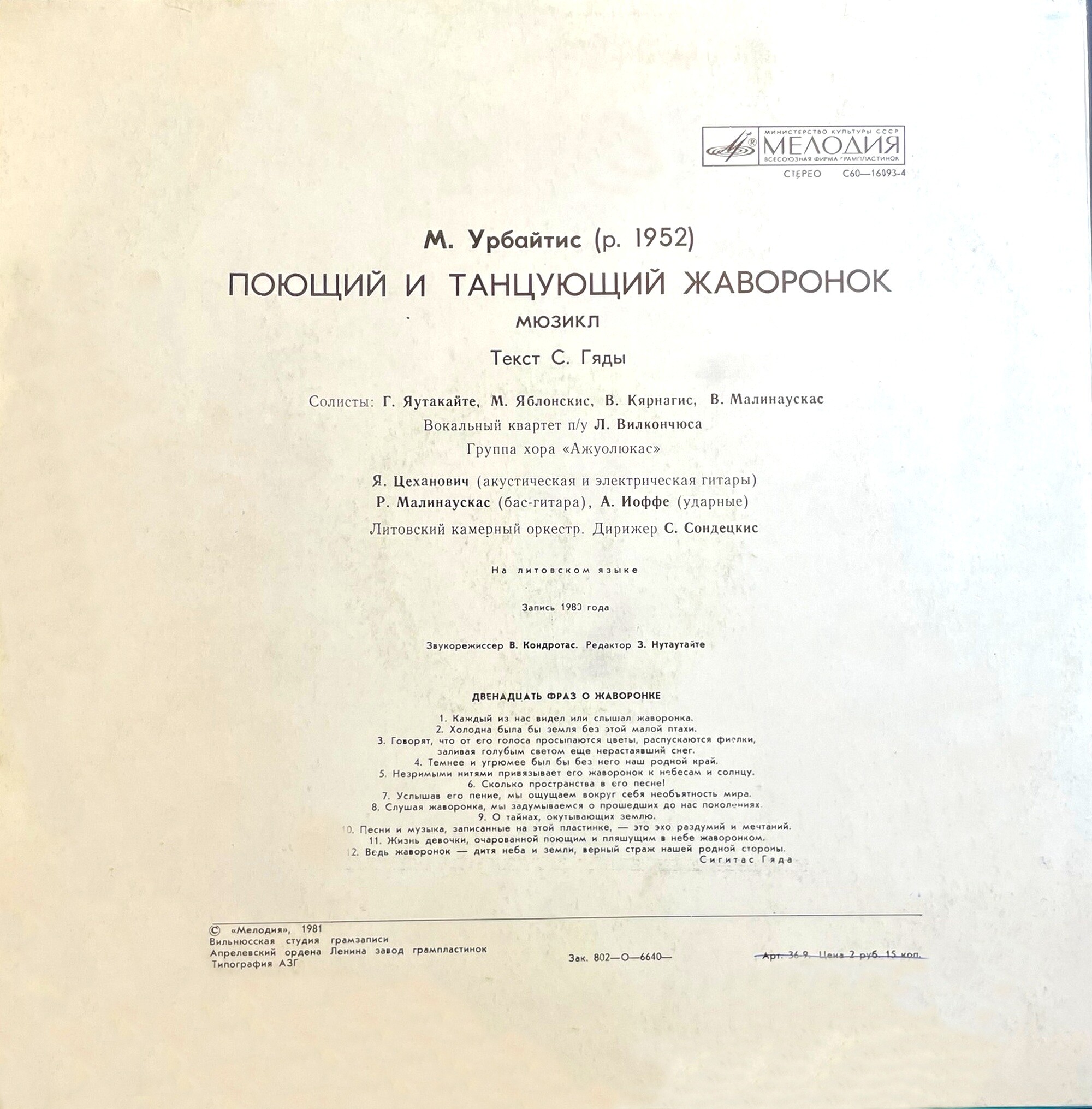 М. УРБАЙТИС (1952): Поющий и танцующий жаворонок, Мюзикл (текст С. Гяды) - на литовском яз.