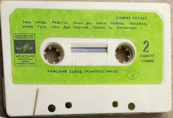 София Ротару