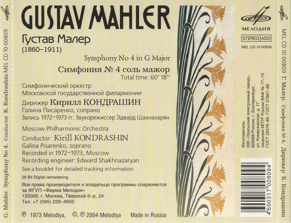 Малер. Симфонии № 1, 3, 4, 5, 6, 7, 9 (8 CD set)