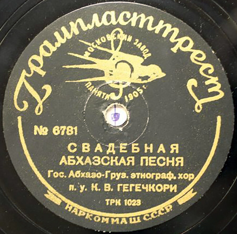 Свадебная абхазская песня / Шаратын