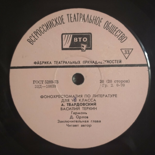 Фонохрестоматия по литературе для VII класса
