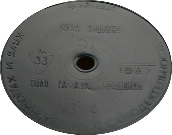 Клуб и художественная самодеятельность 1987 №01