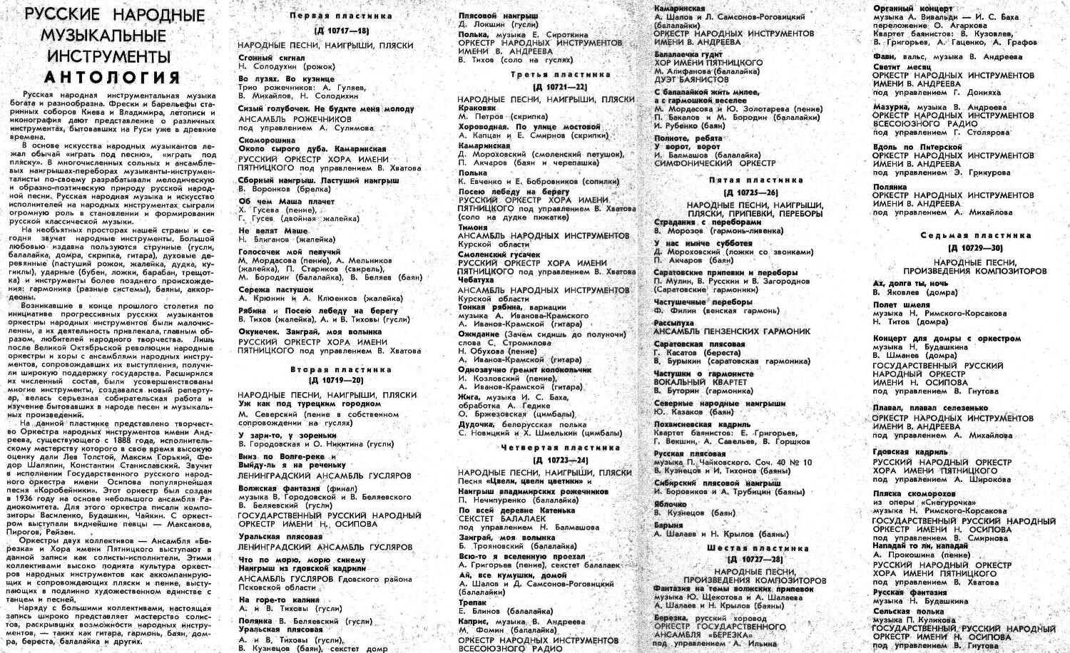 Русские народные музыкальные инструменты. Антология