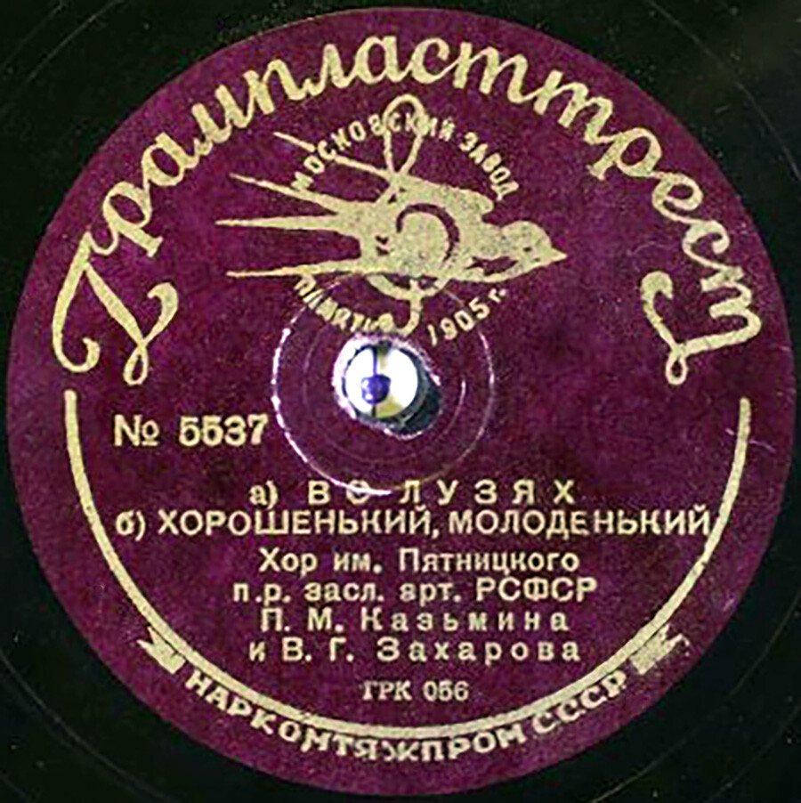 Хор им. Пятницкого - Будьте здоровы / Во лузях; Хорошенький, молоденький