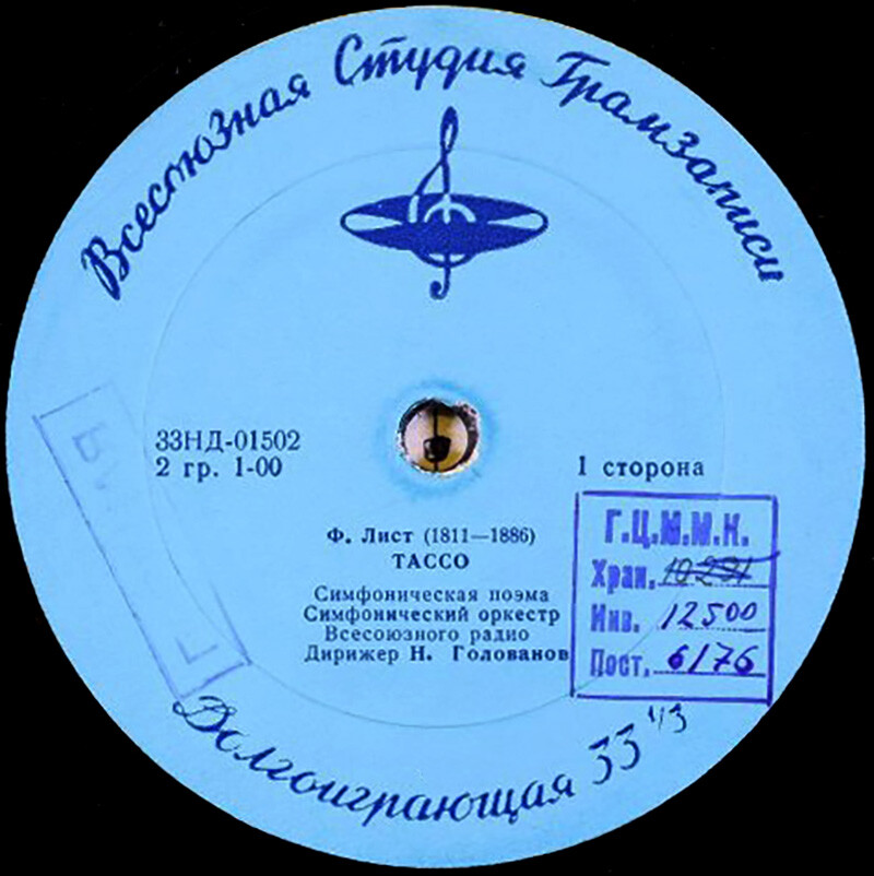 Ф. Лист: Тассо (Н. Голованов) // М. Равель: Болеро (Е. Мравинский)