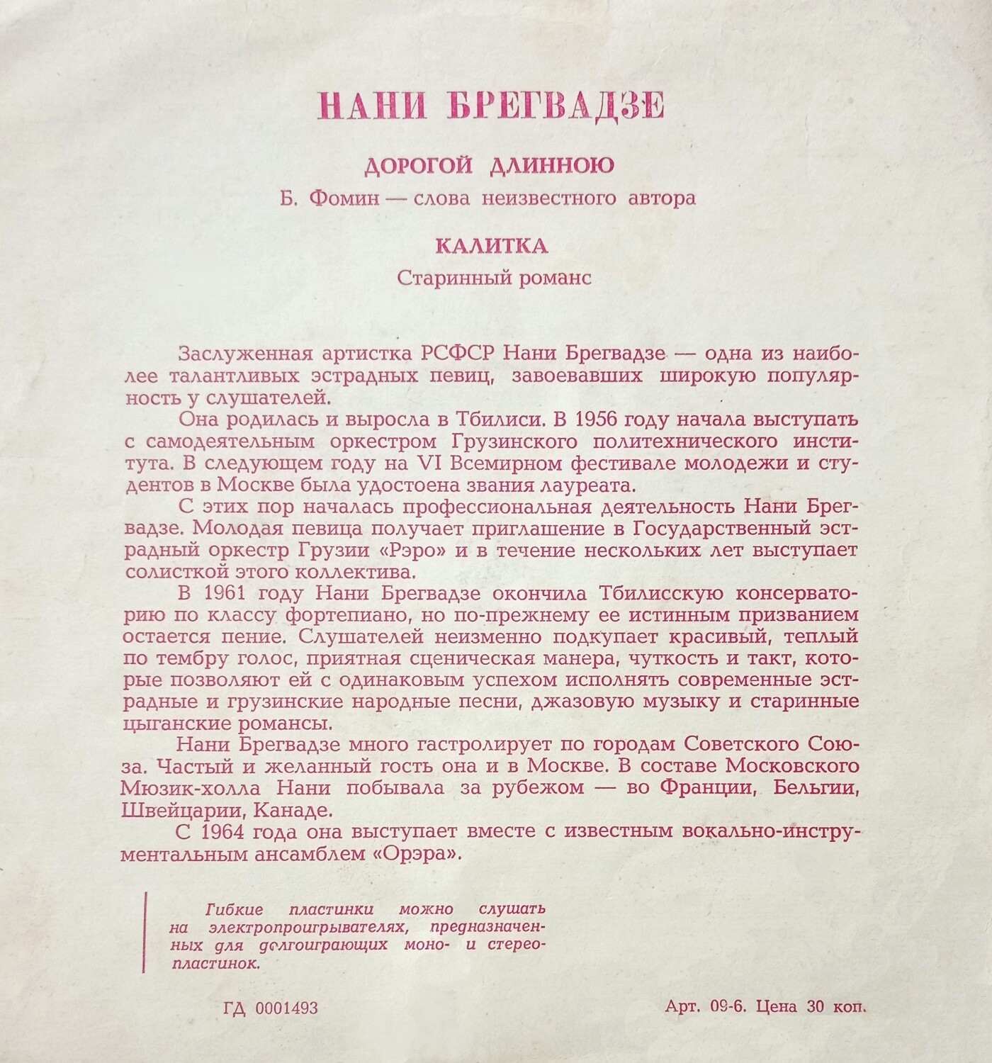 Нани Брегвадзе