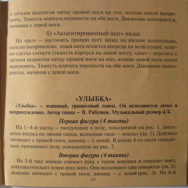 Танцевальные ритмы